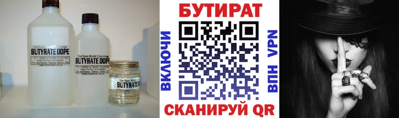 Бутират 99% Вышний Волочёк